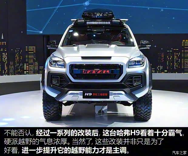 長(zhǎng)城汽車 哈弗H9 2020款 2.0T 羅倫士極星版