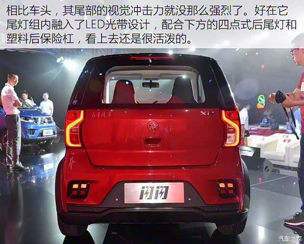 紅星汽車 閃閃X2 2018款 星耀360