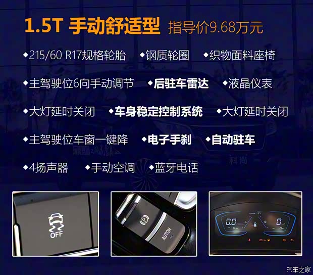 長安汽車 歐尚COSMOS(科尚) 2019款 1.5T 自動智能型