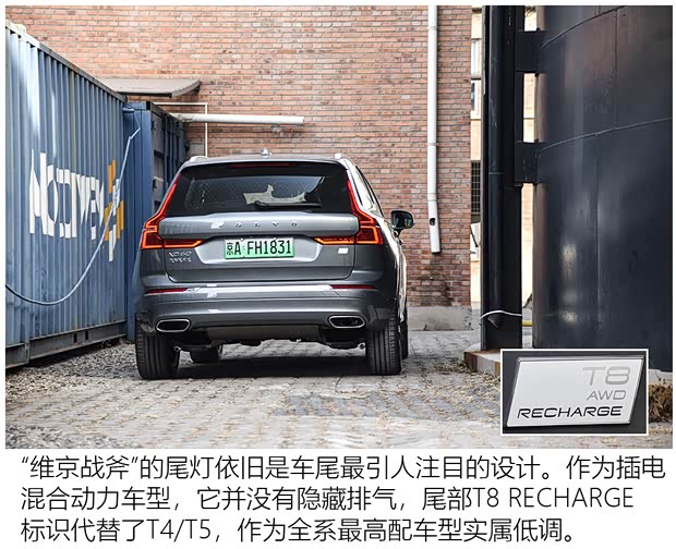沃尔沃亚太 沃尔沃XC60新能源 2021款 T8 E驱混动 智雅豪华版