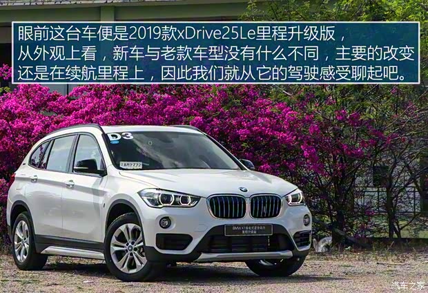華晨寶馬 寶馬X1新能源 2019款 xDrive25Le 里程升級版 華晨寶馬 寶馬X1新能源 2019款 xDrive25Le 里程升級版