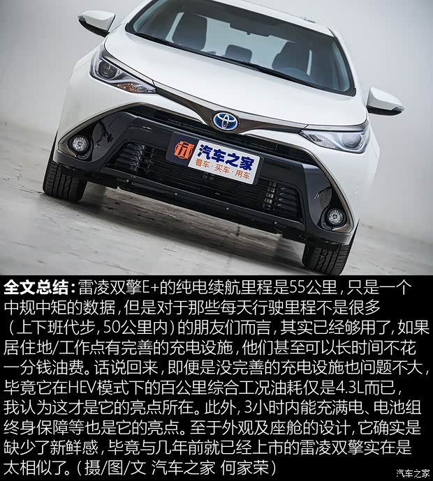 广汽丰田 雷凌双擎E+ 2019款 高配 广汽丰田 雷凌双擎E+ 2019款 高配