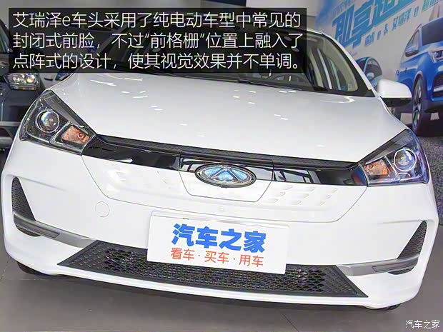 奇瑞新能源 艾瑞澤e 2020款 超值版