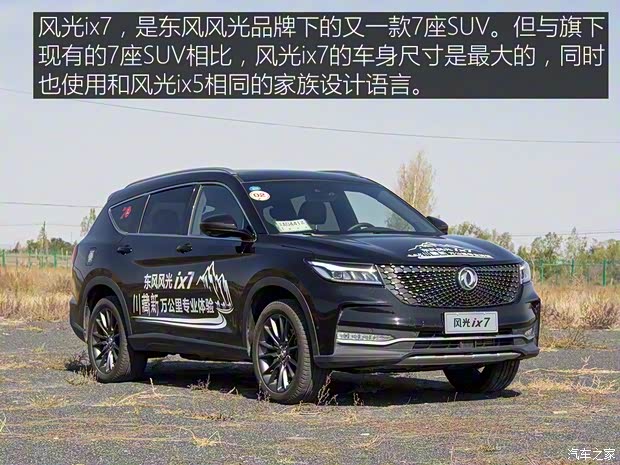 東風(fēng)小康 東風(fēng)風(fēng)光ix7 2019款 基本型