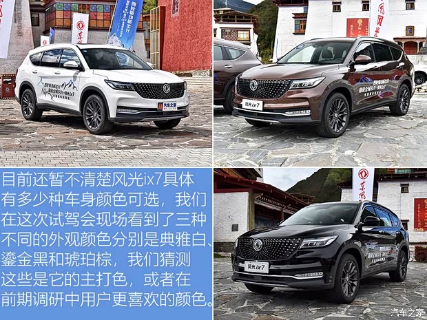 东风小康 东风风光ix7 2019款 基本型