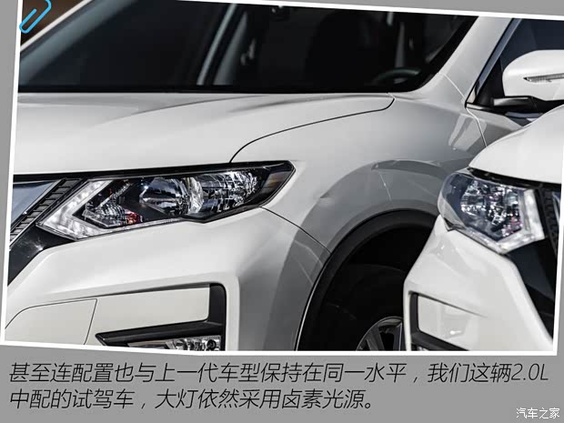 东风日产 奇骏 2021款 荣耀 试装车