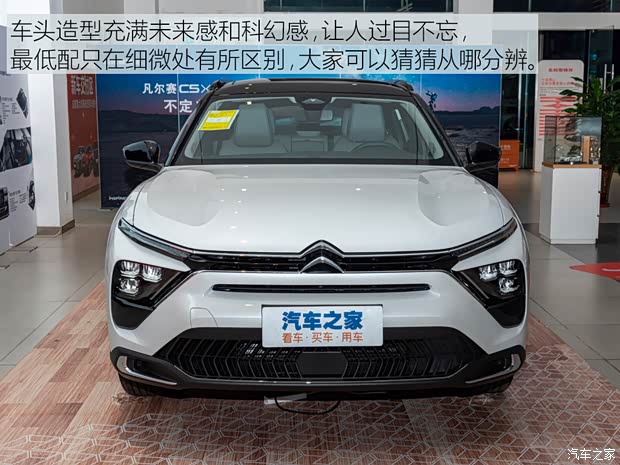 東風(fēng)雪鐵龍 凡爾賽C5 X 2021款 1.6T 享不凡