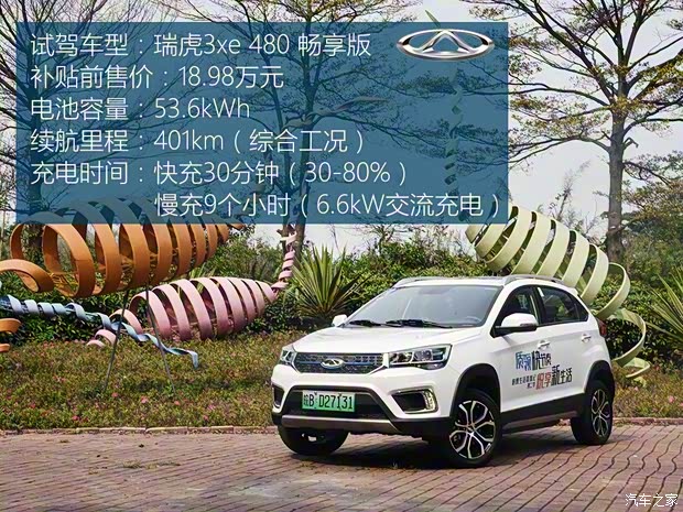 奇瑞新能源 瑞虎3xe 2018款 480 畅享版