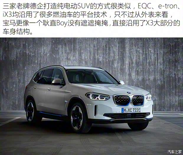 華晨寶馬 寶馬iX3 2020款 基本型