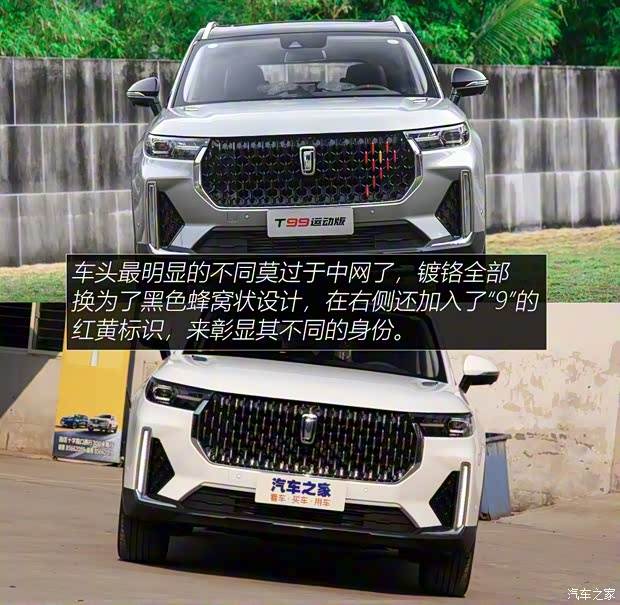 一汽奔腾 奔腾T99 2020款 S 20TD 自动运动尊贵型