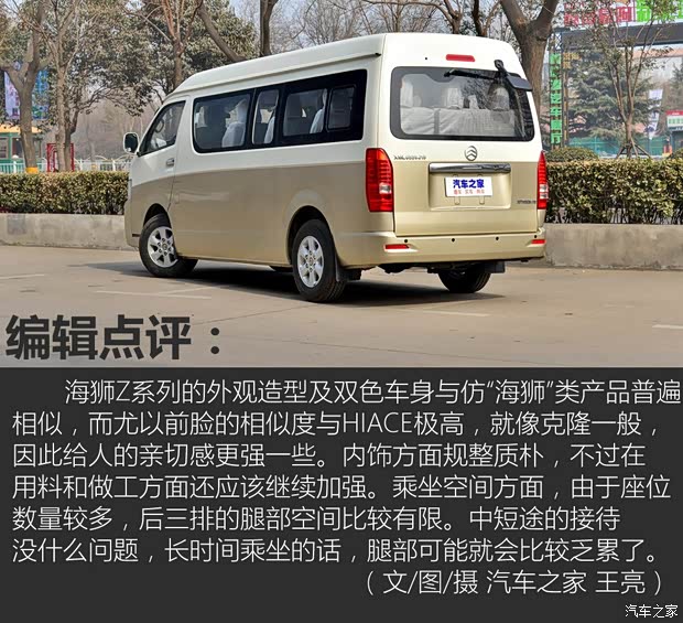 厦门金旅 海狮Z系列 2017款 2.2L Z5商旅型 厦门金旅 海狮Z系列 2017款 2.2L Z5商旅型