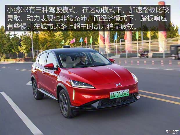 小鵬汽車 小鵬汽車G3 2020款 520長(zhǎng)續(xù)航 尊享版