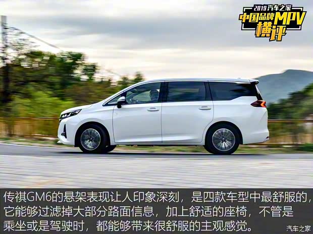 广汽乘用车 传祺GM6 2019款 270T 自动尊贵版（七座）