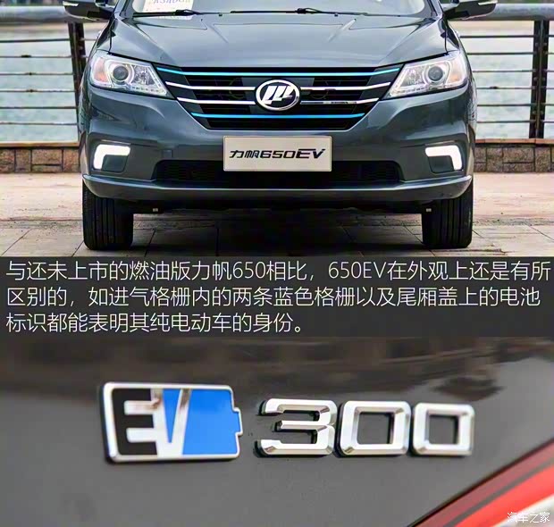 力帆汽车 力帆650EV 2018款 豪华型 力帆汽车 力帆650EV 2018款 豪华型