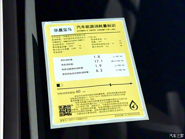 華晨寶馬 寶馬X1新能源 2019款 xDrive25Le 豪華型