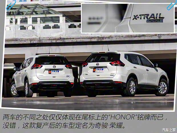 东风日产 奇骏 2021款 荣耀 试装车