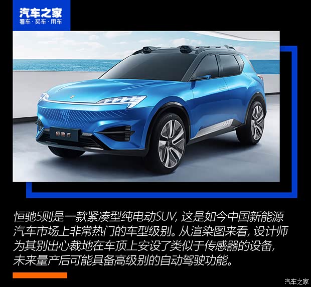 恒大新能源 恒馳5 2020款 基本型