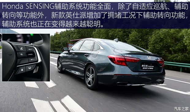 东风本田 英仕派 2022款 锐·混动 2.0L 顶配版