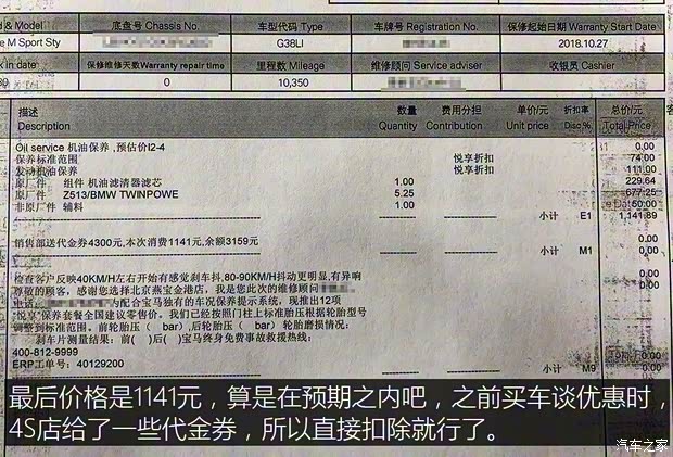 华晨宝马 宝马5系 2019款 530Li 尊享型 M运动套装