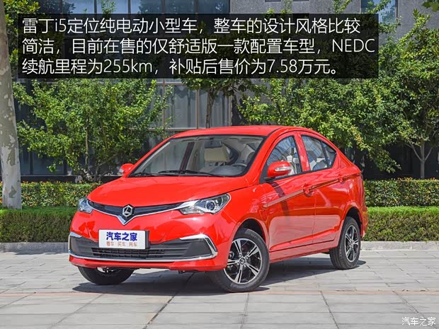 雷丁 雷丁i5 2019款 舒適版