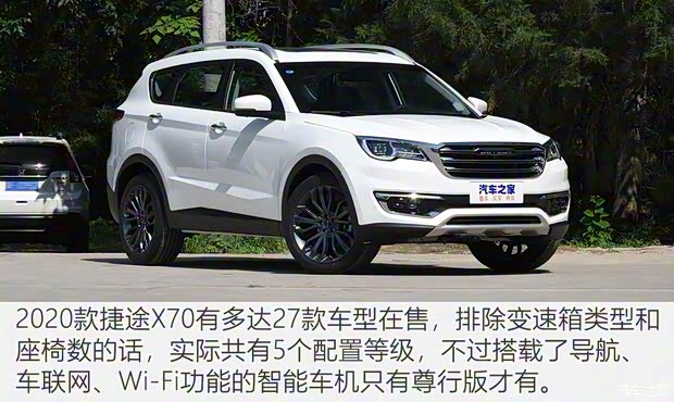 奇瑞汽車 捷途X70 2020款 1.5T DCT尊行版 7座