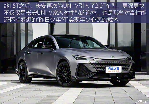 長安汽車 長安UNI-V 2022款 2.0T 領(lǐng)速版