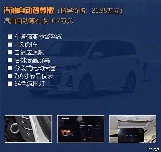 上汽大通 上汽大通MAXUS G20 2021款 PLUS 2.0T 汽油自动尊雅版 上汽大通 上汽大通MAXUS G20 2021款 PLUS 2.0T 汽油自动尊雅版