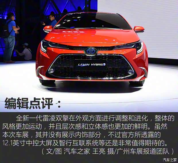 广汽丰田 雷凌 2019款 双擎 基本型