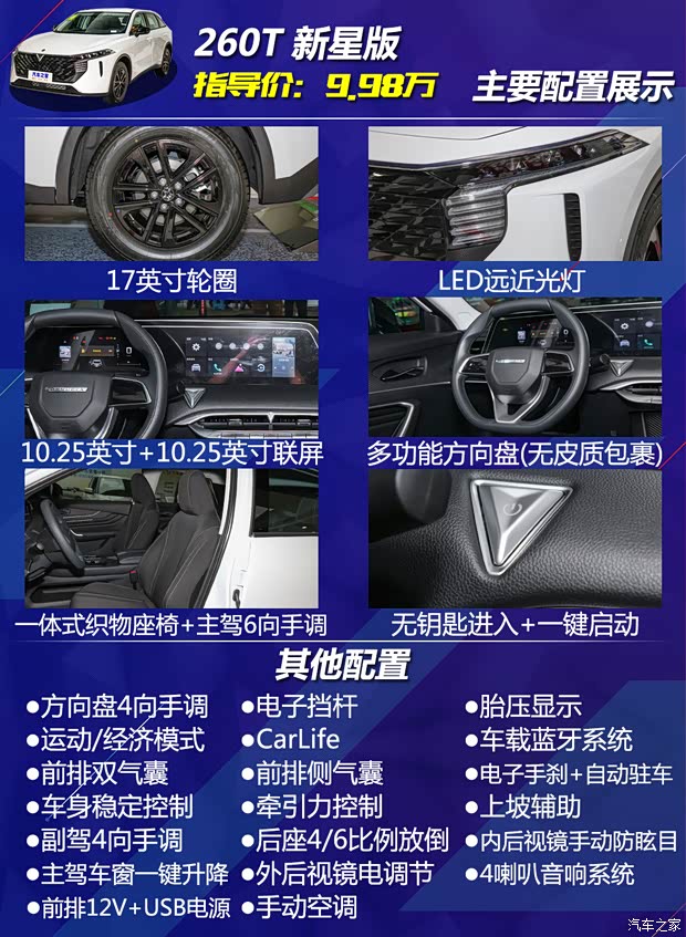 東風(fēng)日產(chǎn) 啟辰大V 2021款 260T 愛(ài)豆版