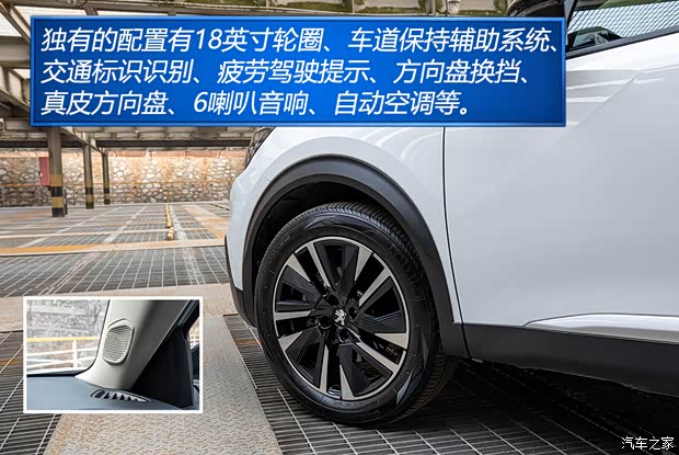 東風標致 標致2008 2020款 230THP 3D臻尚版