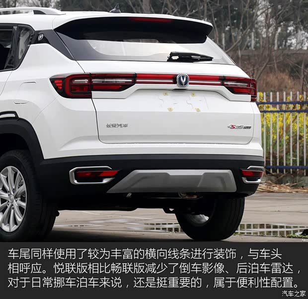 長(zhǎng)安汽車 長(zhǎng)安CS35 PLUS 2018款 1.6L 手動(dòng)悅聯(lián)版