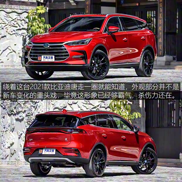 比亞迪 唐新能源 2021款 DM 基本型