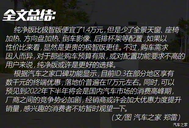 上汽大众 大众ID.3 2022款 Pure 纯净版