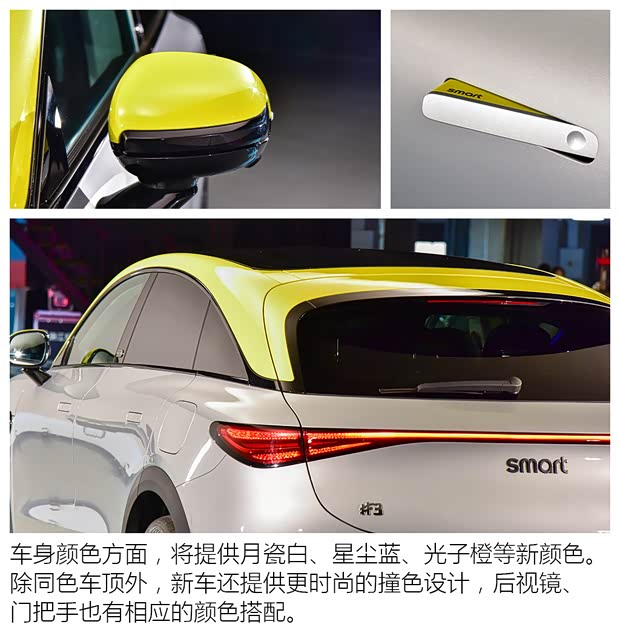 smart smart精靈#3 2023款 基本型