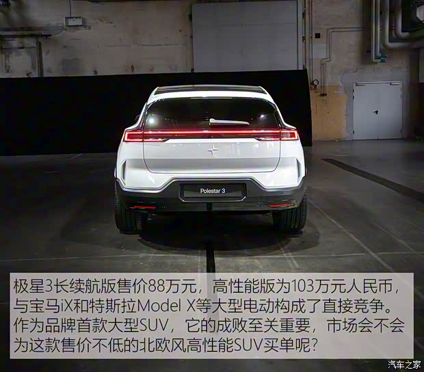Polestar Polestar 3 2024款 雙電機高性能