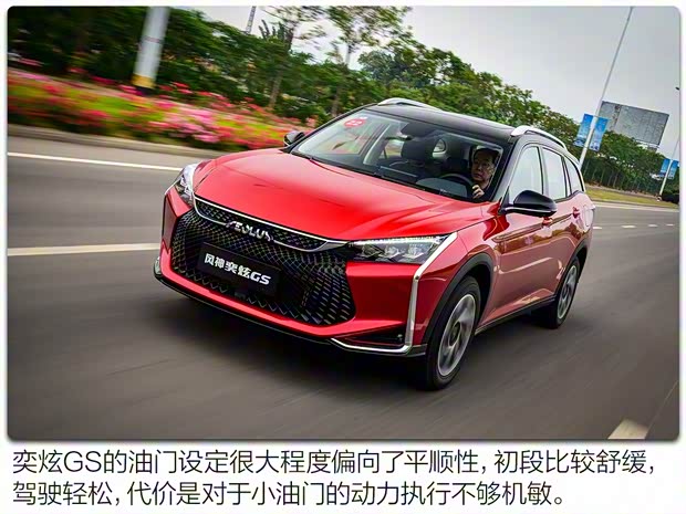 东风乘用车 奕炫GS 2020款 230T 自动越酷版 东风乘用车 奕炫GS 2020款 230T 自动越酷版