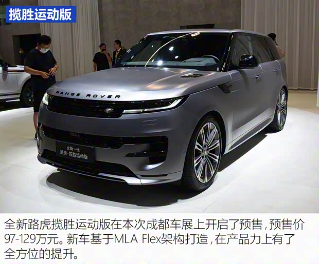 路虎(進口) 攬勝運動版 2023款 首發(fā)版