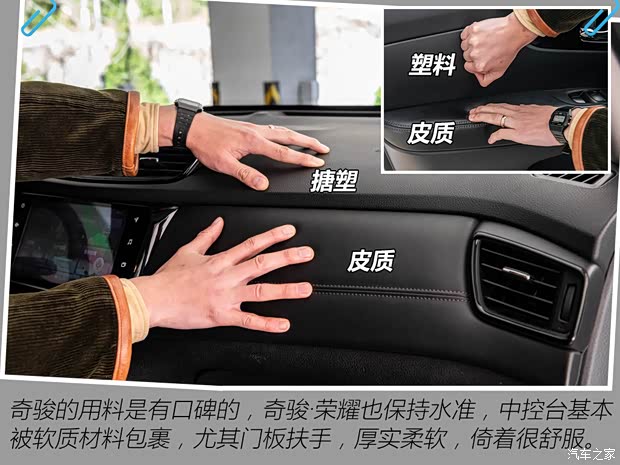 东风日产 奇骏 2021款 荣耀 试装车