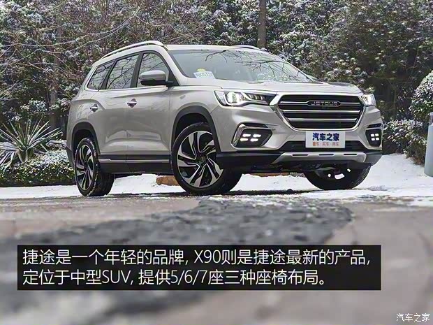 奇瑞汽车 捷途X90 2019款 1.6T DCT尊享型 5座