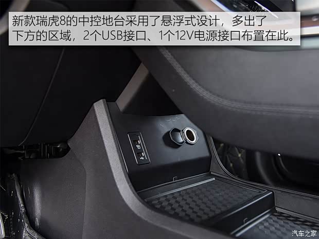 奇瑞汽车 瑞虎8 2019款 1.6TGDI 自动尊贵型 5座