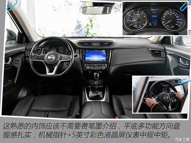 东风日产 奇骏 2021款 荣耀 试装车