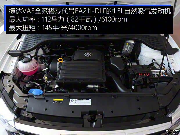 一汽-大众捷达 捷达VA3 2019款 1.5L 手动进取版