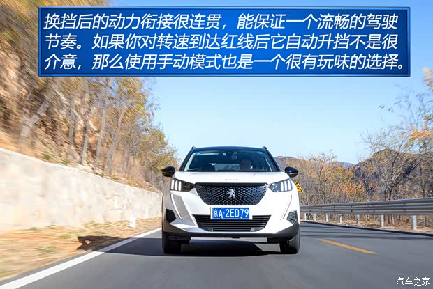 东风标致 标致2008 2020款 230THP 3D臻尚版 东风标致 标致2008 2020款 230THP 3D臻尚版