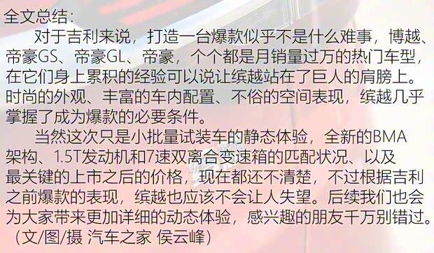 吉利汽车 缤越 2018款 运动版