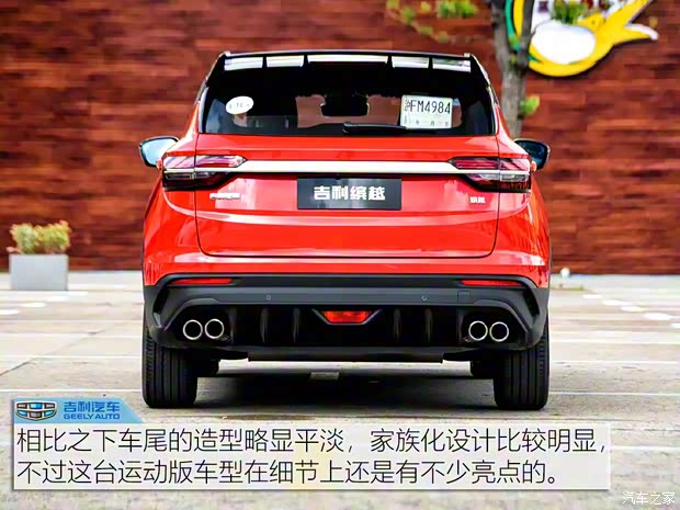 吉利汽車 繽越 2018款 運動版