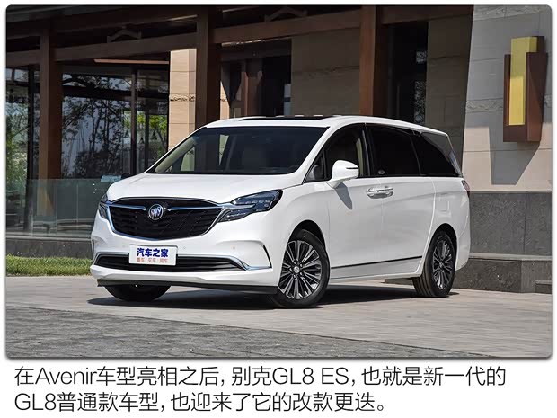 上汽通用別克 別克GL8 2020款 ES