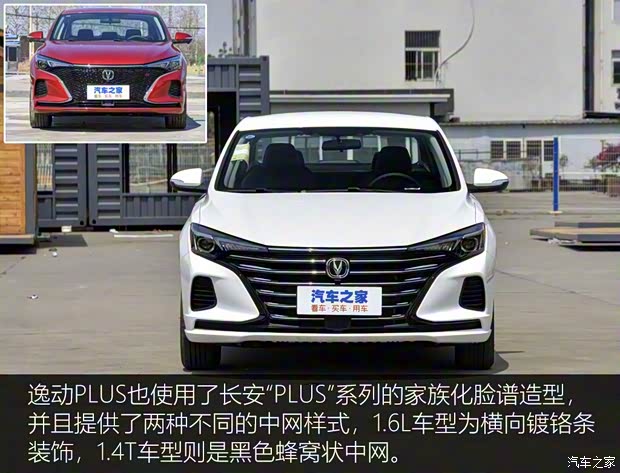 長安汽車 逸動 2020款 PLUS 1.6L GDI 手動精英型