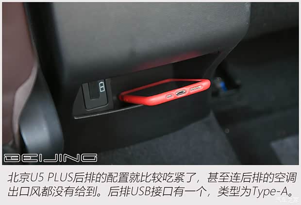 北京汽车 北京U5 PLUS 2021款 1.5L CVT尊贵版