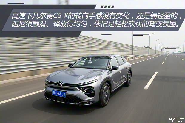 东风雪铁龙 凡尔赛C5 X 2021款 1.6T 耀不凡