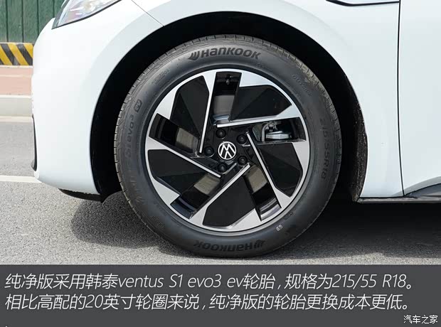 上汽大眾 大眾ID.3 2022款 Pure 純凈版